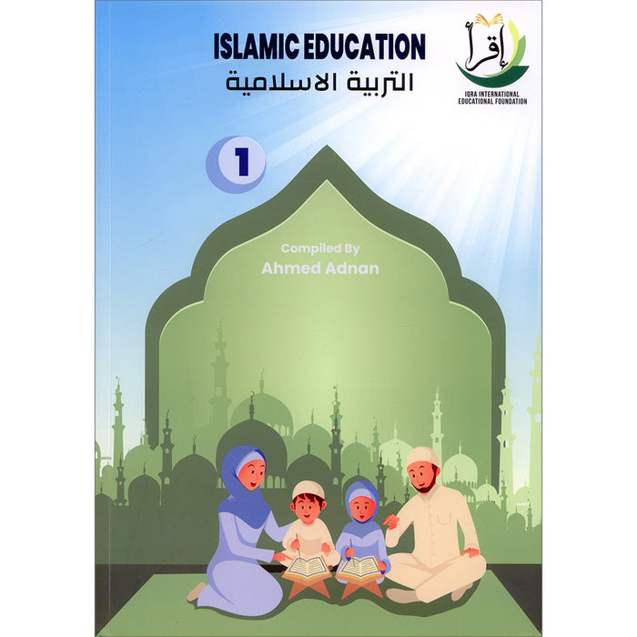 Islamic Education: Level 1 التربية الإسلامية