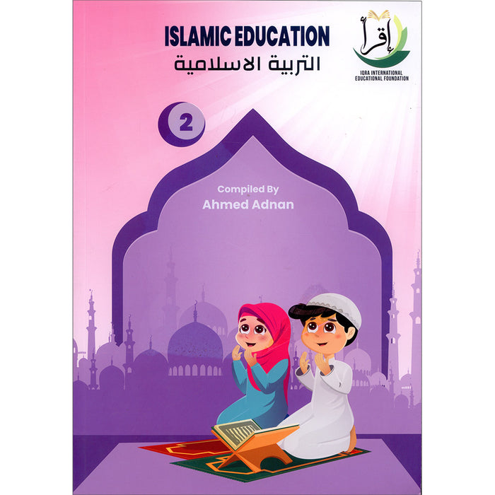 Islamic Education: Level 2 التربية الإسلامية