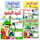 Islamic Education - The Right Path (Set of 5 Books) التربية الإسلامية