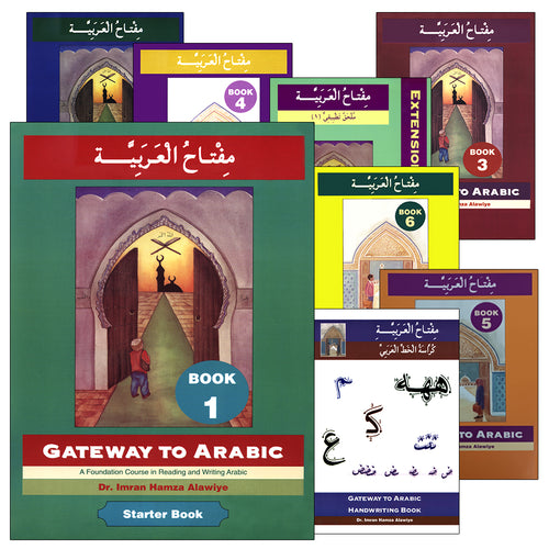 Gateway to Arabic (Set) مفتاح العربية