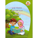 Nuri Series - Education through the Holy Quran: Book 2 (Juz' Amma) سلسة نوري للتربية بالقرآن الكريم
