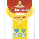 Ahbab Al-Quran (Friends of the Quran) Bil-Qiyam Nartaqi (With Values We Soar) Teacher Book: Level 1 أحباب القران المستوى الاول