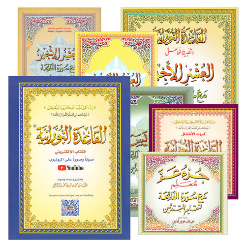 Al-Qaidah An-Noraniah (Arabic Set of 8 Books, 2 Audio CDs,  Children's Cards and Poster)