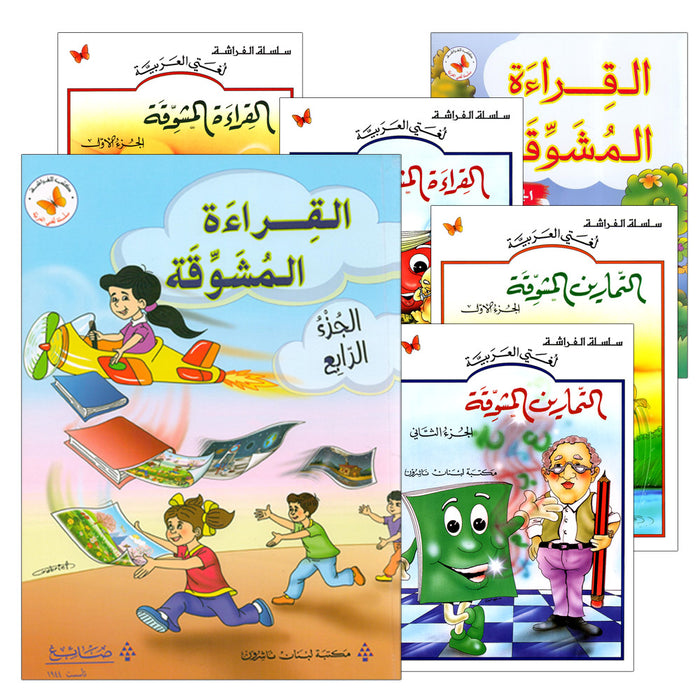 The Exciting Reading and Exercises (Set of 6 Books) القراءة والتمارين المشوقة