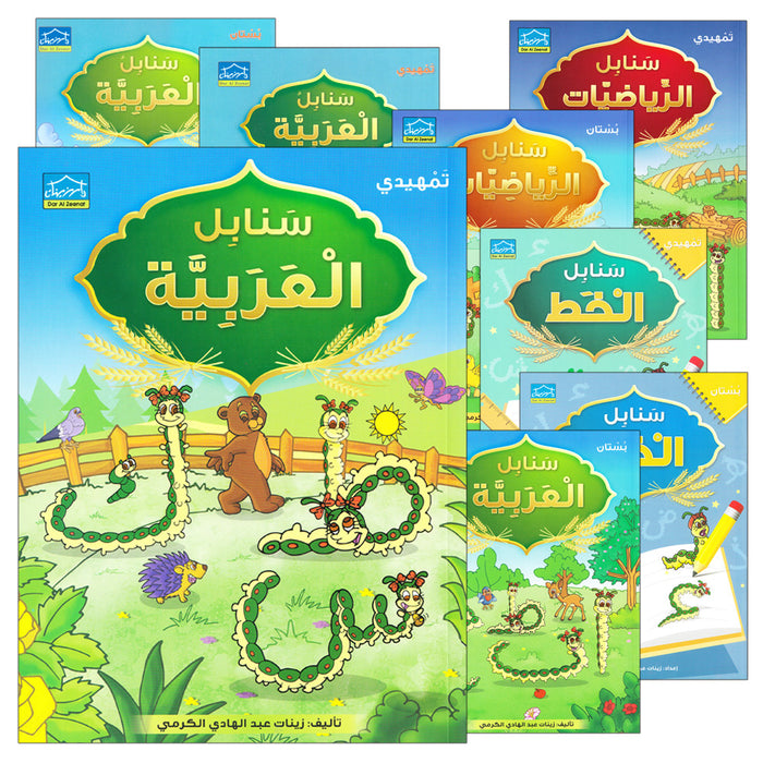 Arabic Sanabel: KG1 - KG2 Levels (Set of 8 Books) سنابل العربية