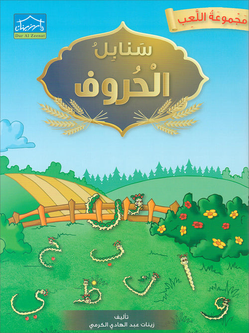 Sanabel Letters - Play Set