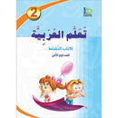 ICO Learn Arabic Workbook: Level 2 (Combined Edition) تعلم العربية  - مدمج