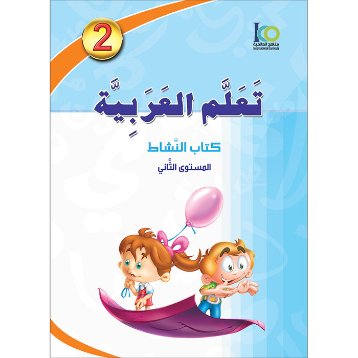 ICO Learn Arabic Workbook: Level 2 (Combined Edition) تعلم العربية  - مدمج