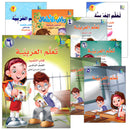 ICO Learn Arabic (Set of 42 Books, With Teacher's Guides, Levels Pre-K - 6) تعلم العربية