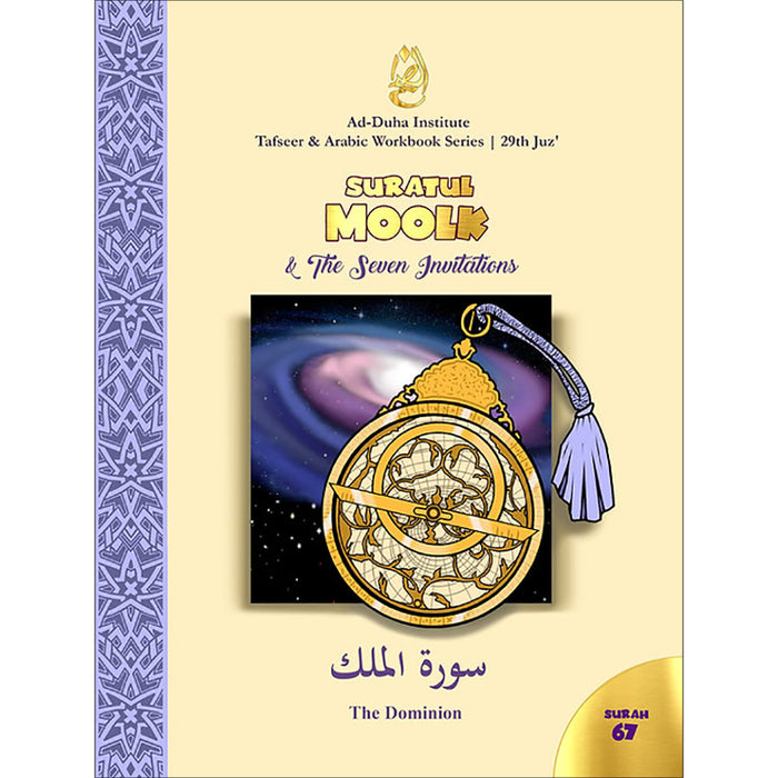 Tafseer & Arabic Workbook Series: ( Suratul-Moolk & The Seven Invitations ) سورة الملك