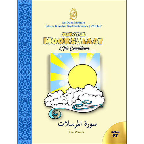 Tafseer & Arabic Workbook Series : (Suratul-Moorsalaat & The Countdown) سورة المرسلات