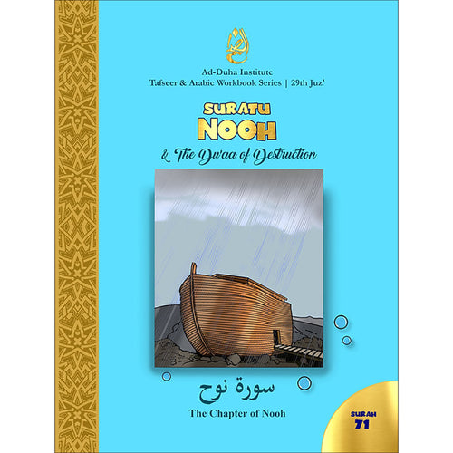 Tafseer & Arabic Workbook Series: ( Suratu-Nooh & The Du'aa of Destruction) سورة نوح