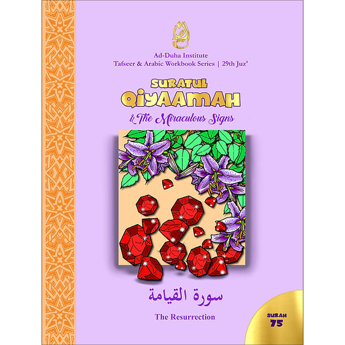 Tafseer & Arabic Workbook Series: (Suratul-Qiyaamah & The Miraculous Signs) سورة القيامة