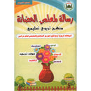 Teach Him Series - Level KG2 (A Message for Nursery Teachers) سلسلة علمه البيان المستوى التمهيدي - رسالة لمعلمي الحضانة