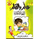 Teach with the Pen (Part 1) - Preparation for Writing - علّم بالقلم ( الجزء الاول)- التهيئة للكتابة