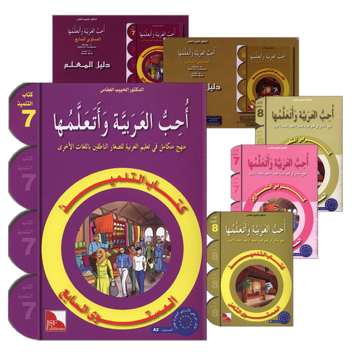 I Love the Arabic Language (Set of 6 Books, With Teacher Books) أحب اللغة العربية