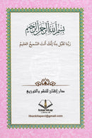 Holy Quran - Spectrum colors (6.7'' x 9.4''), Color May Vary