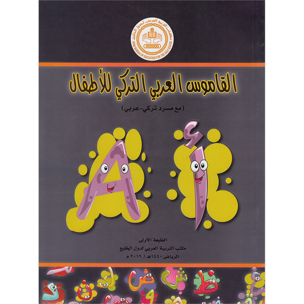 Arabic English Dictionary For Children القاموس, 46% OFF