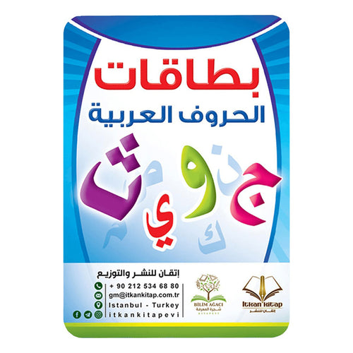 Arabic letter cards بطاقات الحروف العربية