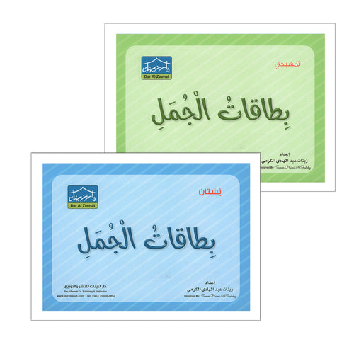 Sanabel Flash Cards: Sentences, (KG Level)