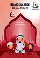 Islamic Education (Set of 8 books) التربية الإسلامية