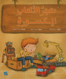 Eight Adventures series المغامرات الثمانية