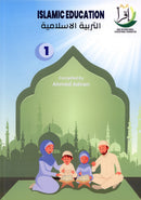 Islamic Education (Set of 8 books) التربية الإسلامية