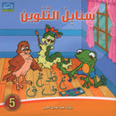 Sanabel Coloring (Set of 6 books) سنابل التلوين