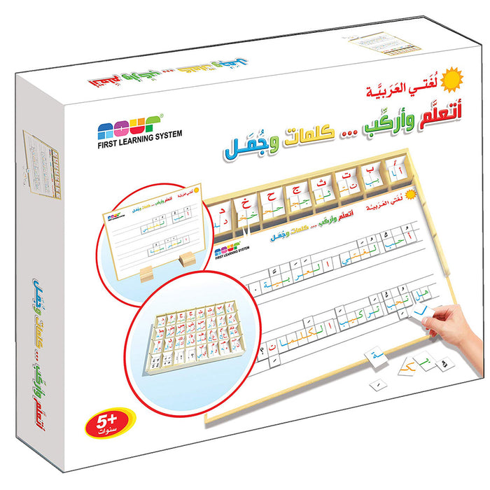 Learn and synthesize sentences and words. أتعلم وأركب كلمات وجمل