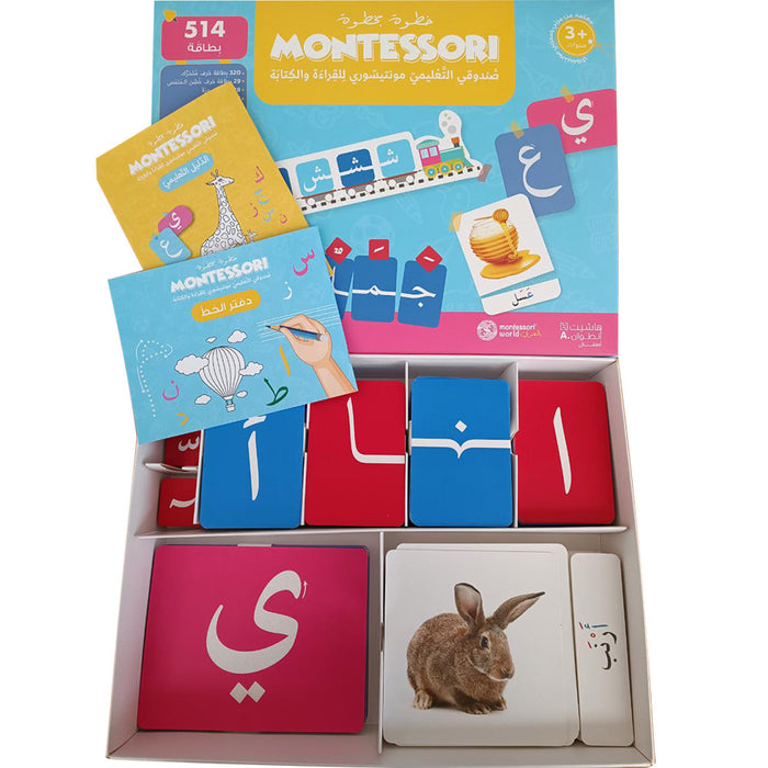 Montessori Box صندوقي التعليمي مونتيسوري للقراءة والكتابة