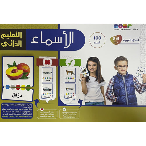 Self-education - nouns Game. الاسماء التعلم الذاتي