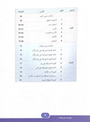 In The Arabic Language Garden Simplified Grammar: Level 8 في حديقة اللغة العربية كتاب التمارين