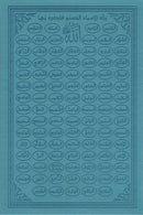 Holy Quran - Spectrum colors (6.7'' x 9.4''), Color May Vary