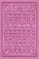 Holy Quran - Spectrum colors (6.7'' x 9.4''), Color May Vary