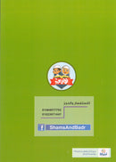 Nuri Series - Education through the Holy Quran: Book 2 (Juz' Tabarak) سلسة نوري للتربية بالقرآن الكريم جزء تبارك