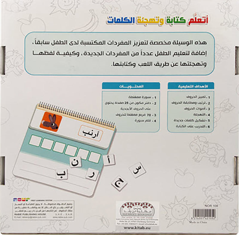 أتعلم كتابة وتهجئة الكلمات 6