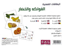 Fruits and vegetables Cards بطاقات الفواكة والخضار