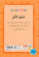 Graded Reading Series - Blue Group: Level 4 (Set of 5 Books) سلسلة القراءة المتدرجة مجموعة اللون الأزرق