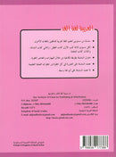 Arabic is the Language of Tomorrow for Non-Native Speakers Workbook: KG Level (5-6 Year) العربية لغة الغد
