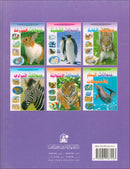 Animal's World series (Set of 6 books) سلسلة عالم الحيوانات