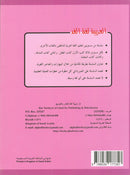 Arabic is the Language of Tomorrow for Non-Native Speakers Textbook: KG Level (5 - 6 Years) العربية لغة الغد
