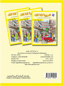 Arabic is the Language of Tomorrow for Non-Native Speakers Workbook: Level 5 العربية لغة الغد