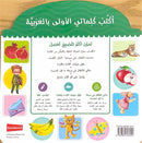 Learn to Write Arabic Words Board Book
