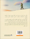 The Forest Mysteries Series (Set of 8 Books) سلسلة الغاز الغابة