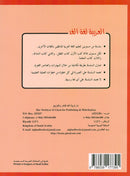 Arabic is the Language of Tomorrow for Non-Native Speakers Workbook: Pre-K (4 -5 Years) العربية لغة الغد