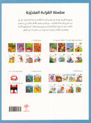 Graded Reading Series: Level 1, Part 2 (set of 4 Books) سلسلة القراءة المتدرجة
