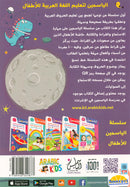 Alyasameen to learn Arabic Language for Kids ( Phonics & Reading ) الياسمين لتعليم اللغة العربية للأطفال (7-12) سنة