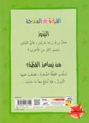 Graded Reading Series - Red Group: Level 2 (set of 5 Books) سلسلة القراءة المتدرجة مجموعة اللون الأحمر