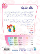 ICO Learn Arabic Teacher's Guide: Level 1, Part 1 تعلم العربية