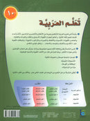 ICO Learn Arabic Workbook: Level 10, Part 1 تعلم العربية